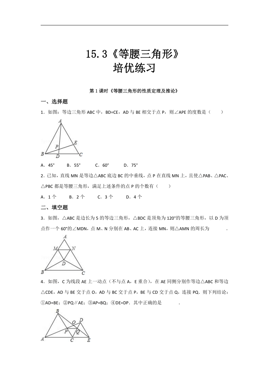 沪科版八年级上册数学第十五章15.3《等腰三角形》培优练习(3课时含答案）
