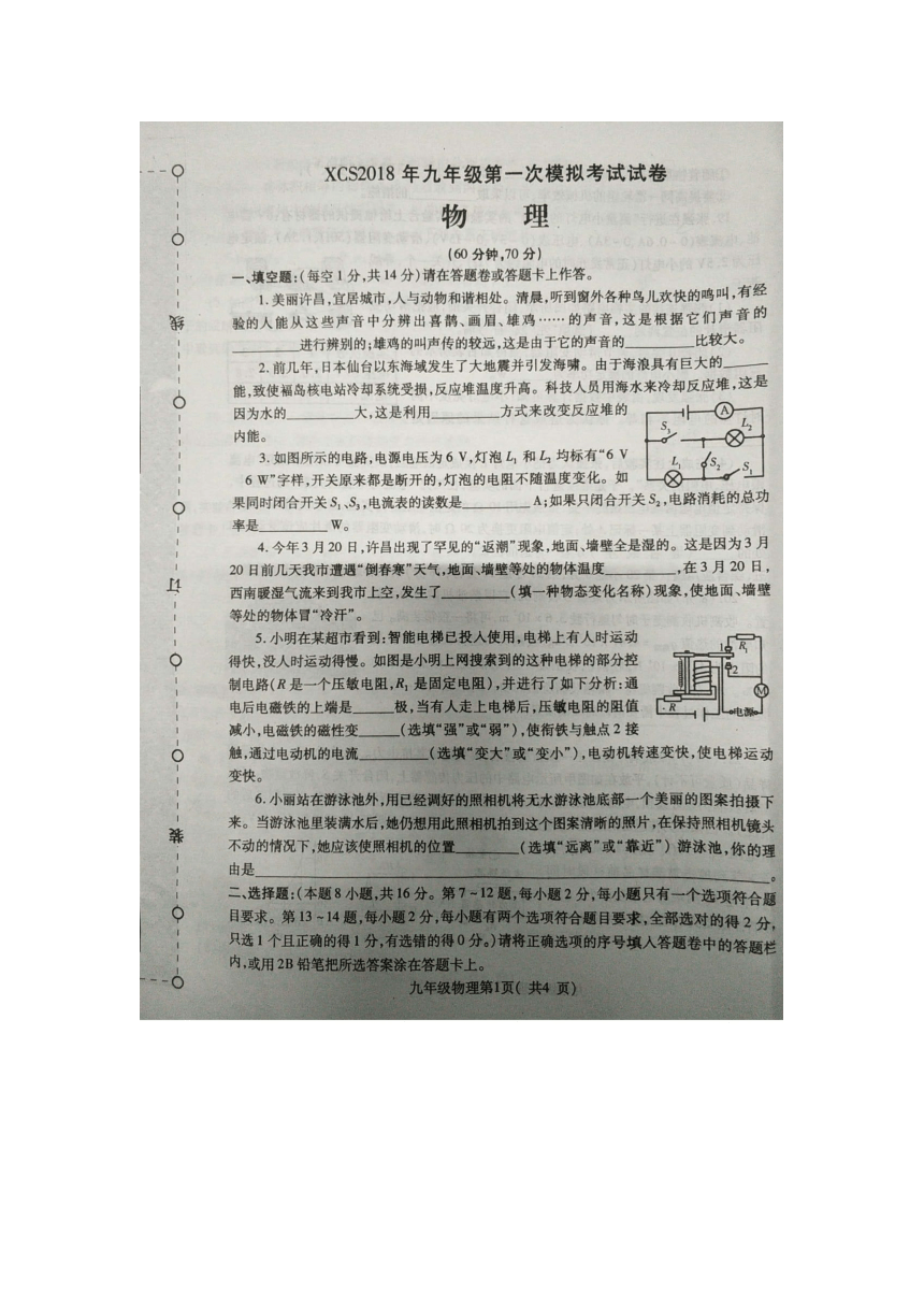 2018年河南省许昌市九年级第一次模拟考试试卷 物理（附答案）扫描版