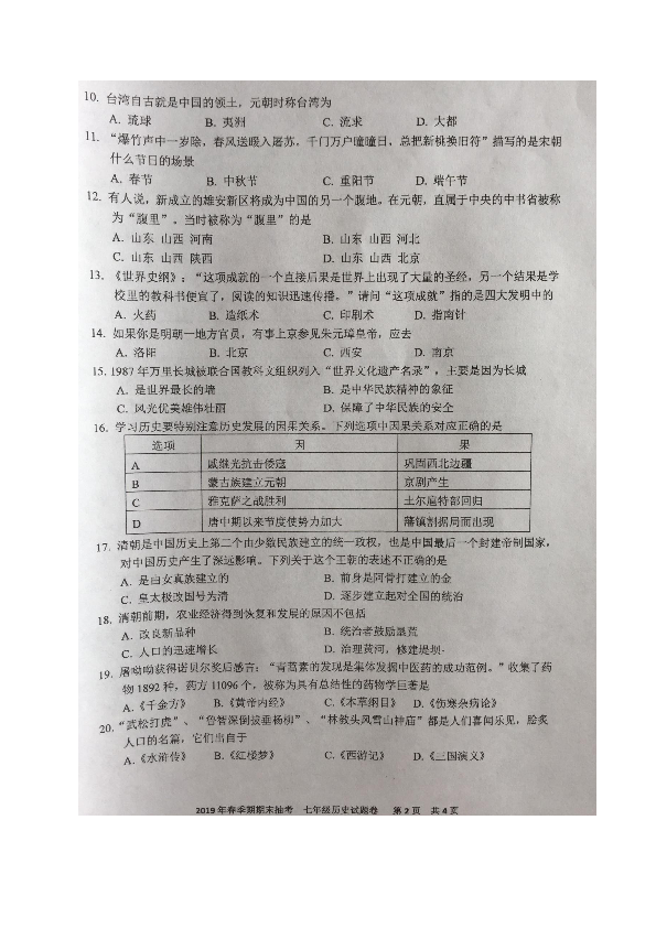 广西岑溪市2018-2019学年七年级下学期期末考试历史试题（图片版  含答案）