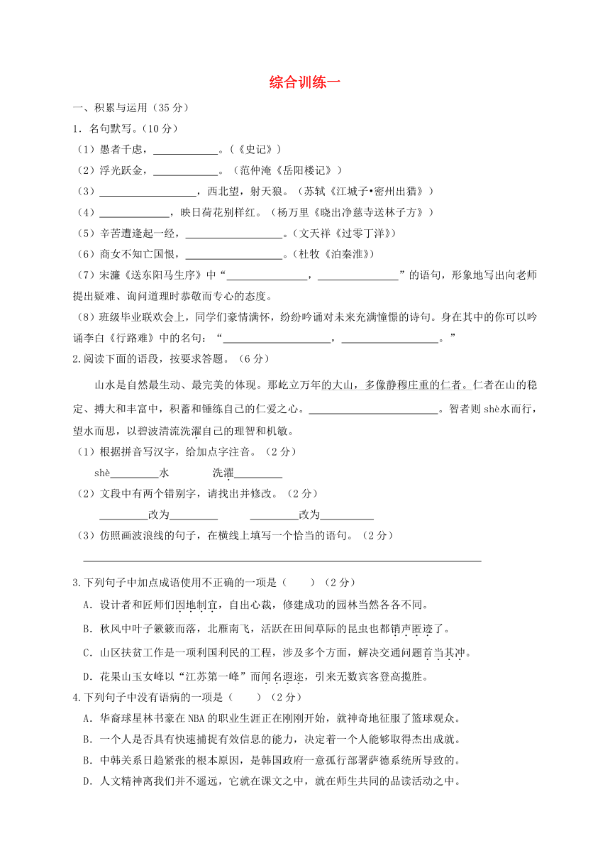 江苏省盐城市2018届中考语文综合练习