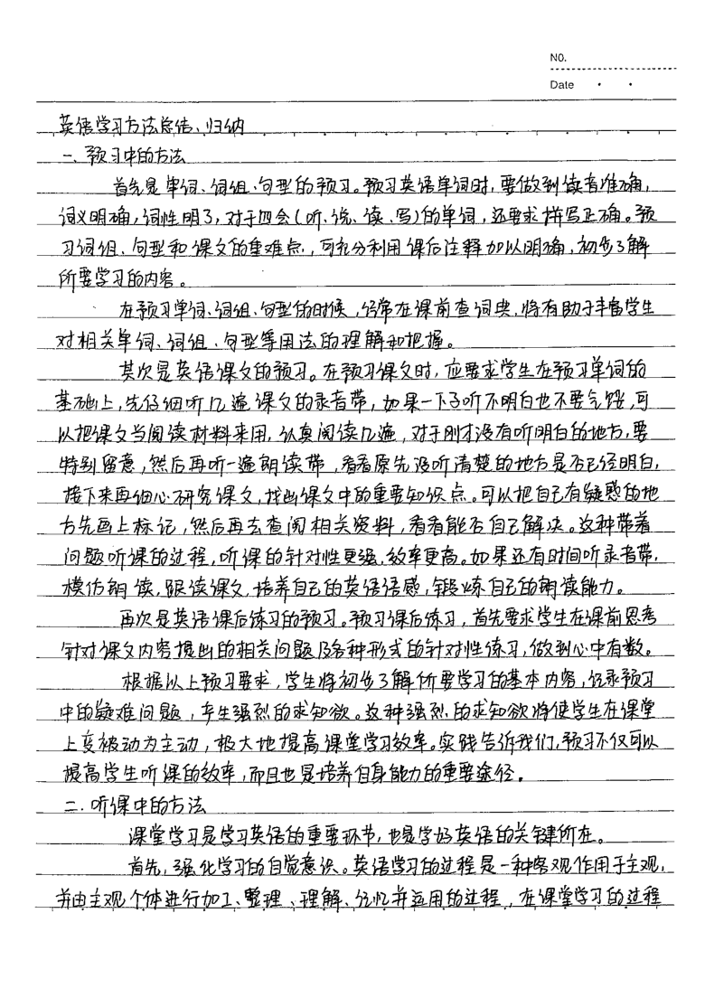 中考状元笔记语文学习方法（PDF版）