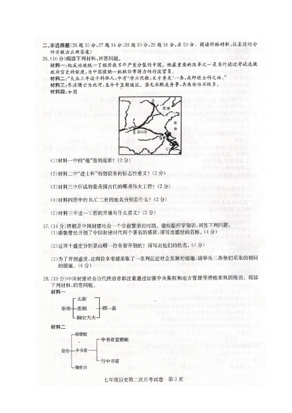 广西北部湾经济区2018-2019学年第二学期七年级第二次月考联考历史试题（扫描版含答案）