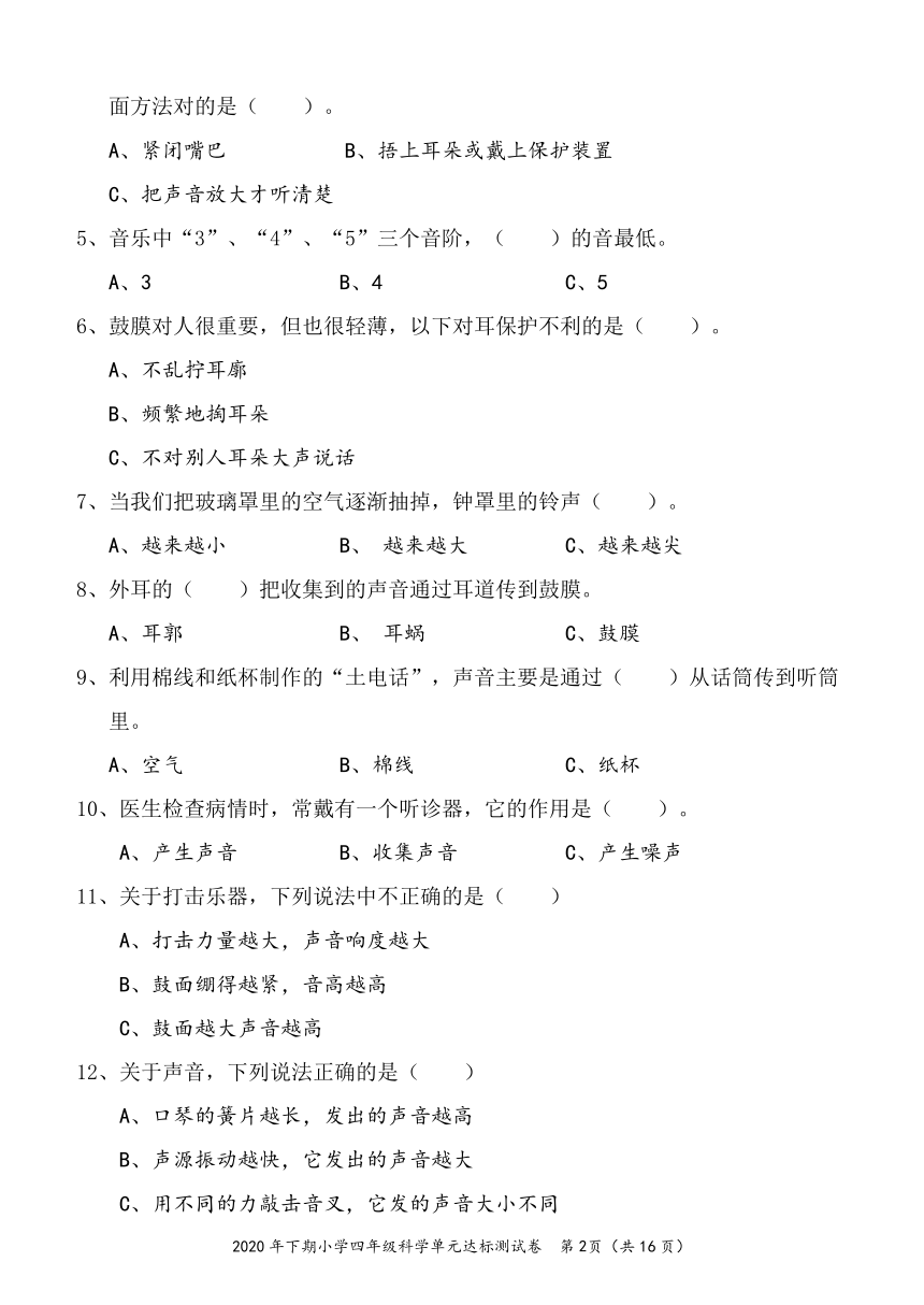 教科版2017秋科学四年级上册第一单元声音单元达标测试卷一含答案