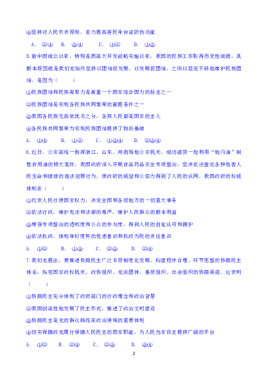 云南省腾冲八中2018-2019学年高一下学期期中考试政治（文）试题 Word版含解析