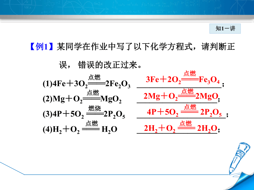 5.2如何正确书写化学方程式 （课件+素材28张PPT）