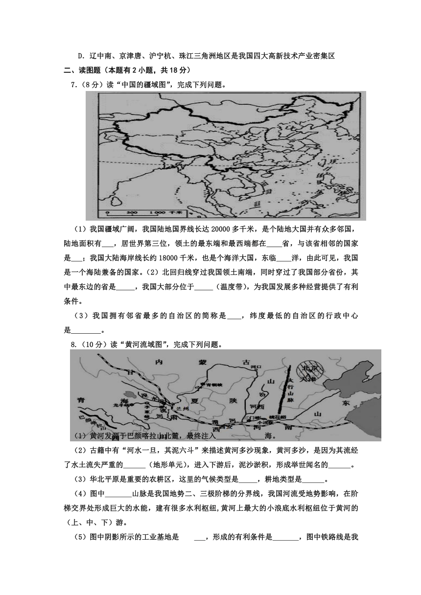 宁夏银川外国语实验学校2017届九年级下学期第一次模拟考试地理试卷