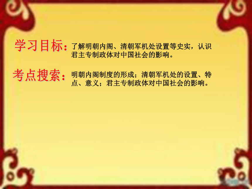 高中历史（人教版）必修一：第一单元 古代中国的政治制度 课件（共15张PPT）
