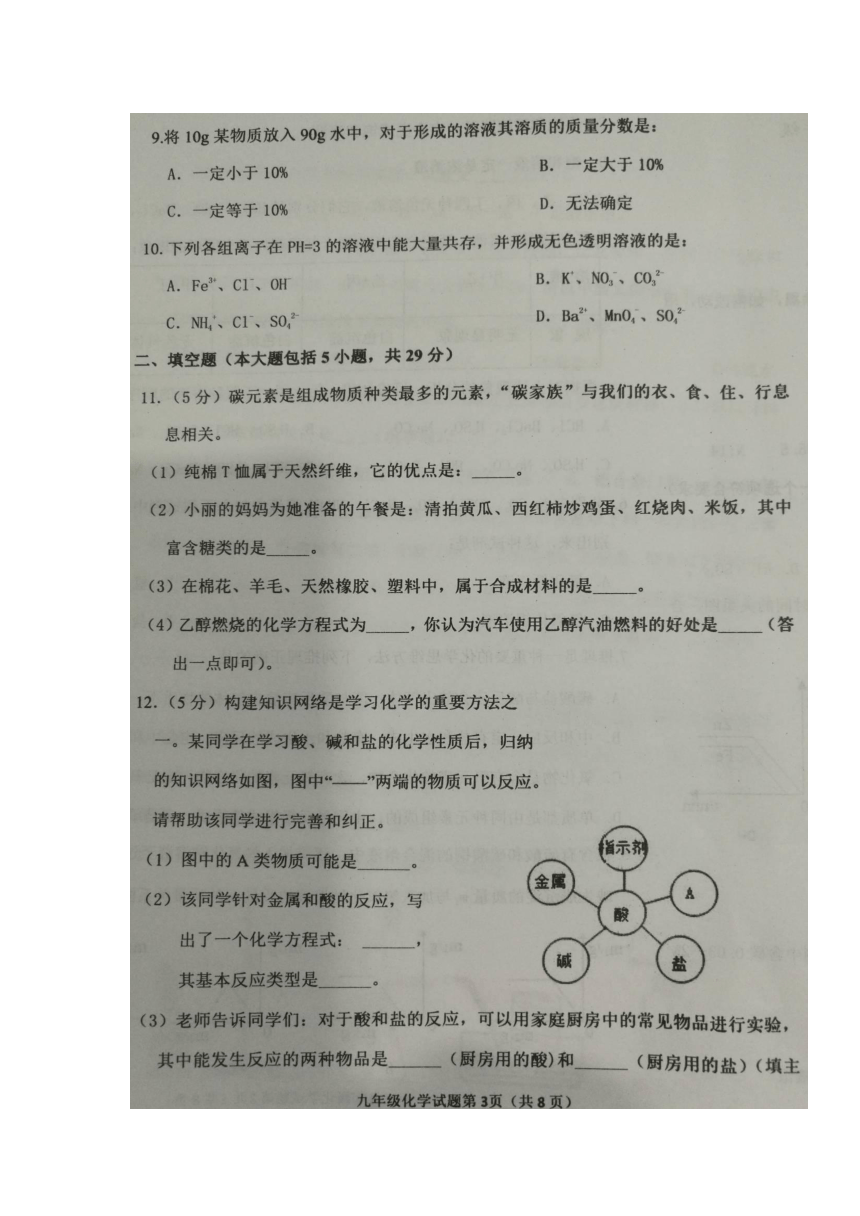 黑龙江省大庆市杜尔伯特县2017-2018学年度九年级（五四学制）上学期期末考试化学试卷（扫描版）