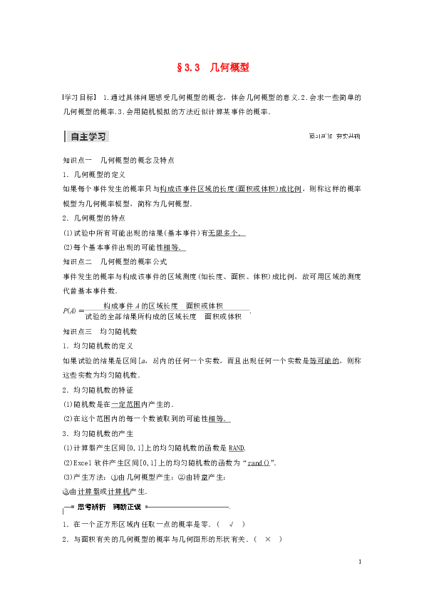 2020版高中数学第三章概率3.3几何概型学案（含解析）新人教A版必修3