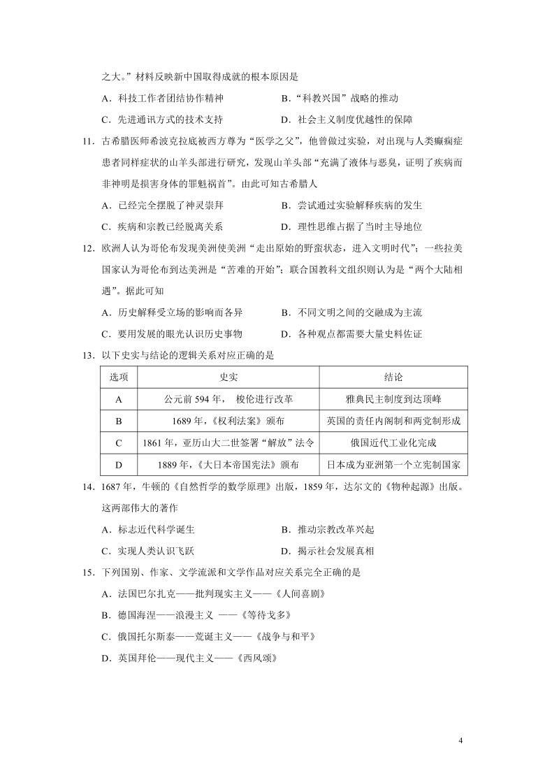 北京市顺义区2021届高三1月第一次统练历史试题（Word版）