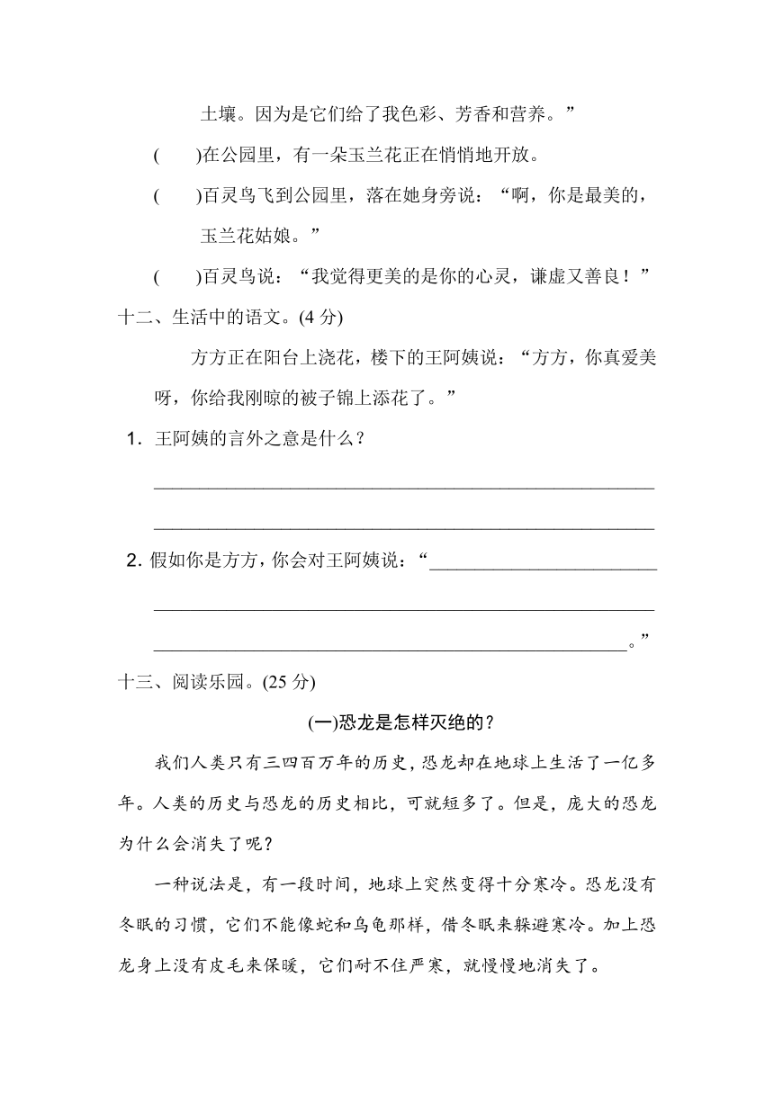 苏教版小学语文三年级下学期第七单元 达标检测题 A卷 含答案