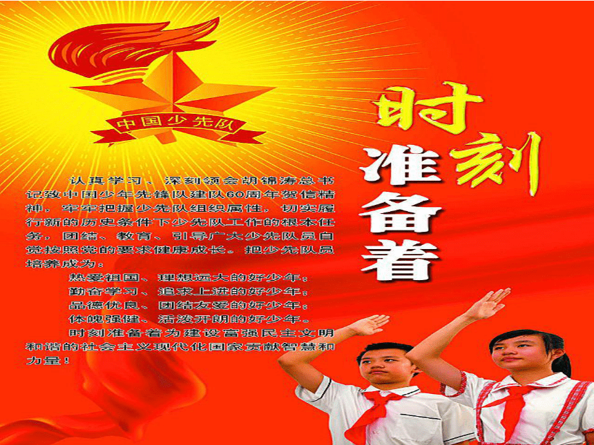 人教新课标三年级上册音乐第三单元 中国少年先锋队队歌 课件（12张）