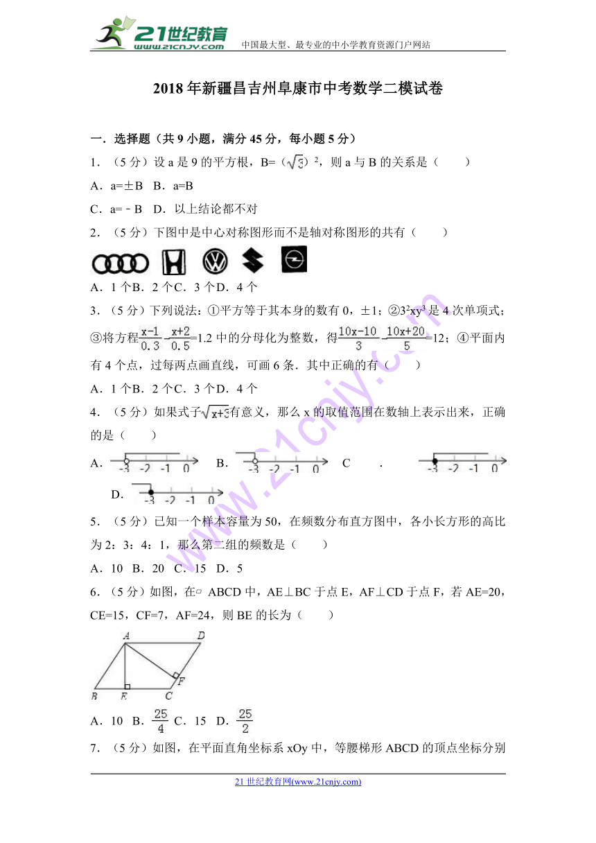 2018年新疆昌吉州阜康市中考数学二模试卷（解析版）