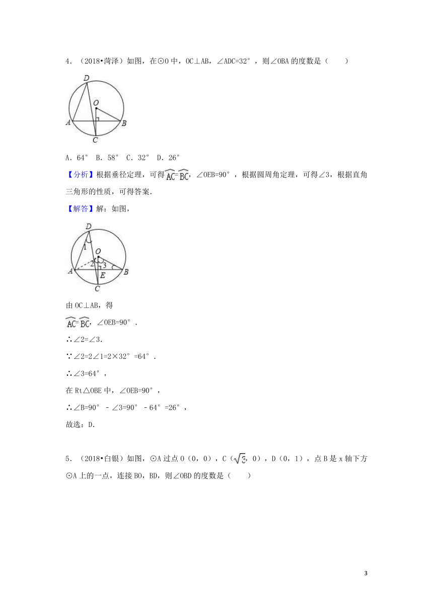 2018中考数学试题分类汇编考点28圆的有关概念（含解析）