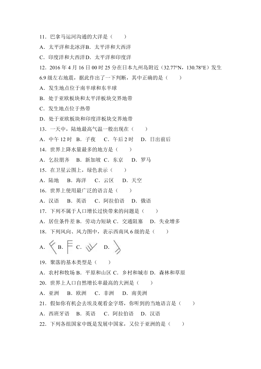 新疆维吾尔自治区生产建设兵团2016-2017学年七年级（上）期末地理试卷（解析版）