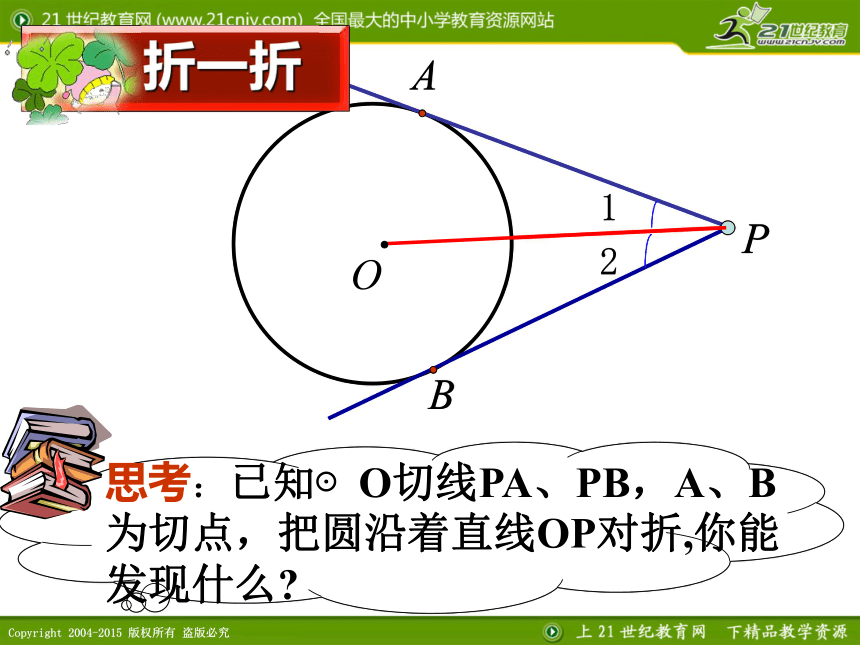 24.2.2 直线和圆的位置关系(3)课件