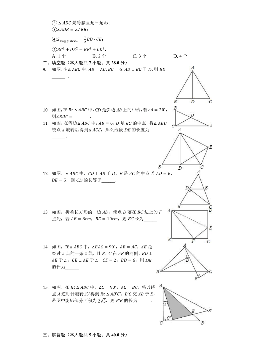 浙教版八年级数学上册《第2章特殊三角形》测试（含答案）