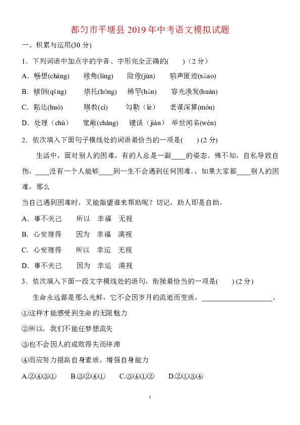 贵州省都匀市平塘县2019年中考语文模拟试题