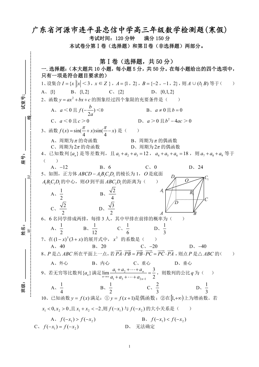 广东省河源市连平县忠信中学2006届1月份考试(寒假)高三数学试卷[上学期]