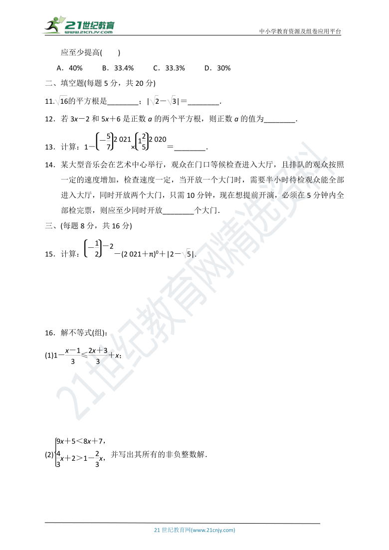 沪科版七年级数学下册 名校期中测试卷（含答案）