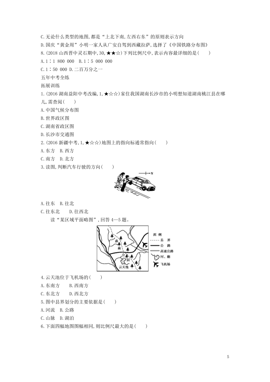 （新版）新人教版2018_2019学年七年级地理上册1.3地图的阅读资源拓展(练习)