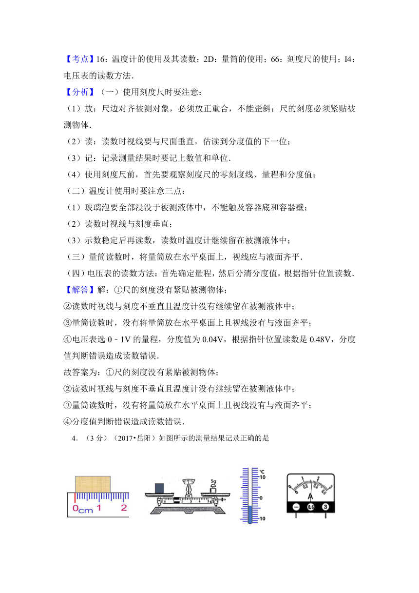 2017中考物理试题分类汇编专题24-- 仪器使用与读数