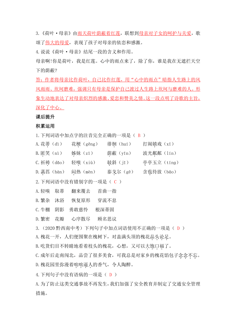 初中 语文 统编版(部编版 七年级上册 第二单元 7*散文诗两首(金色花