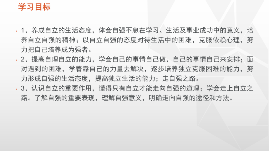 走自立自强之路实用课件