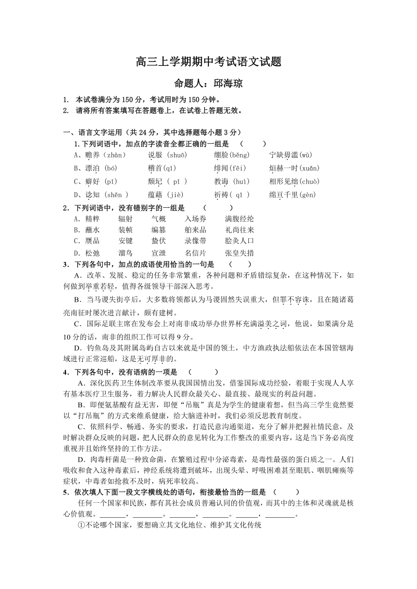 浙江省台州市外国语学校2014届高三上学期期中考试语文试题 Word版无答案