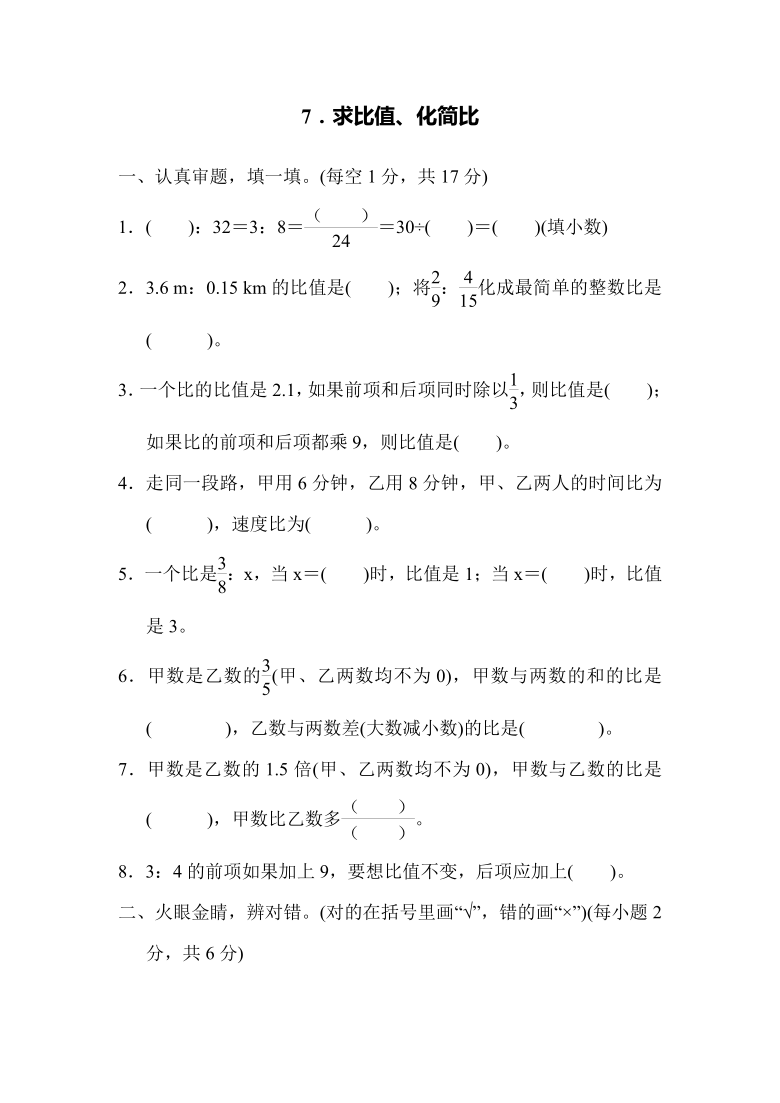 人教版六年级上册数学测试卷7求比值化简比含答案