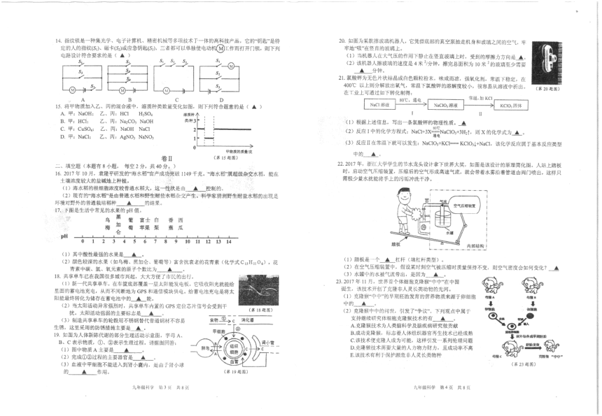 浙江省温州市2018年绣山中学第一次学业调研科学卷(PDF版，含答案)