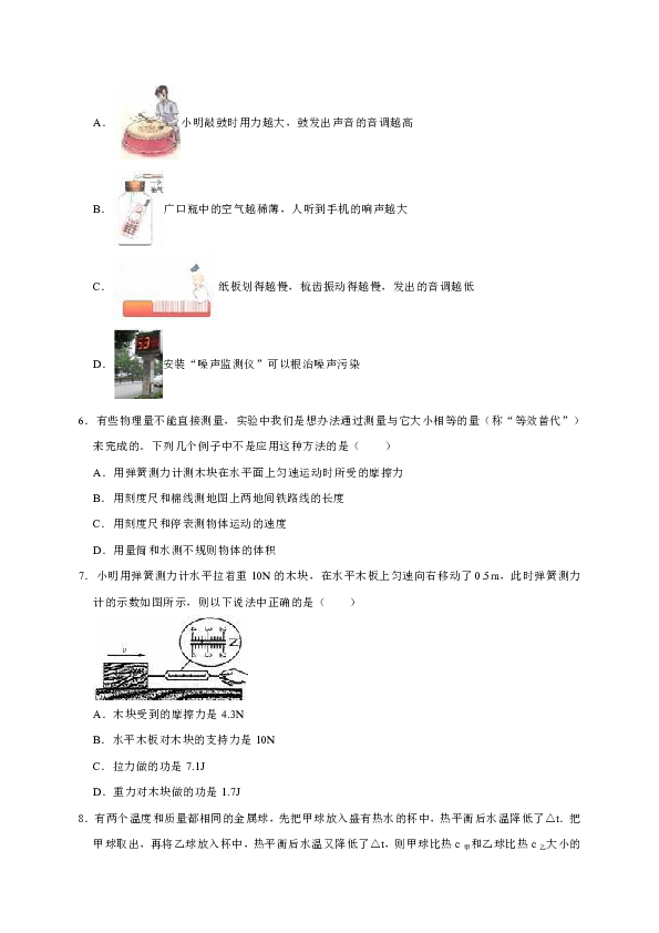 2019年湖南省娄底市中考物理模拟试卷（四）（解析版）