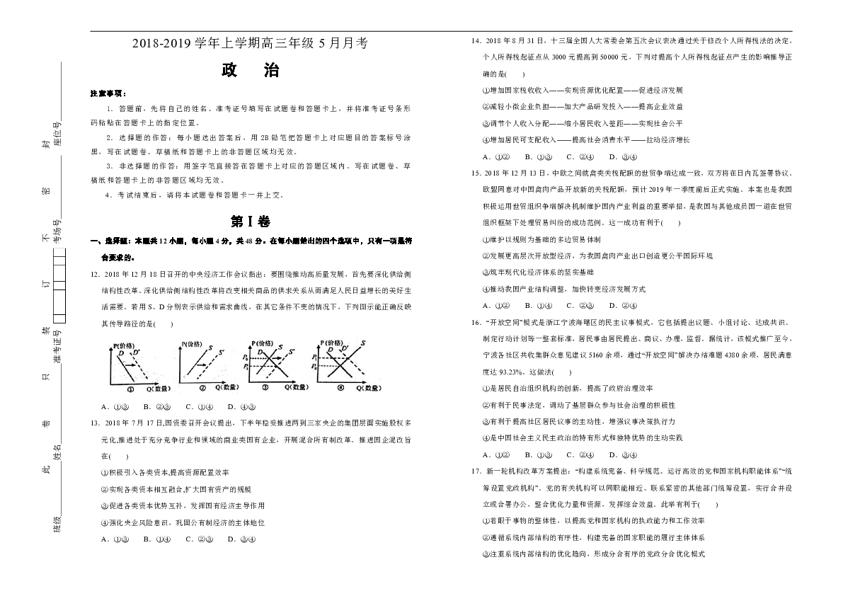 辽宁省本溪市本溪一中2018-2019学年下学期高三5月月考政治  Word版含答案