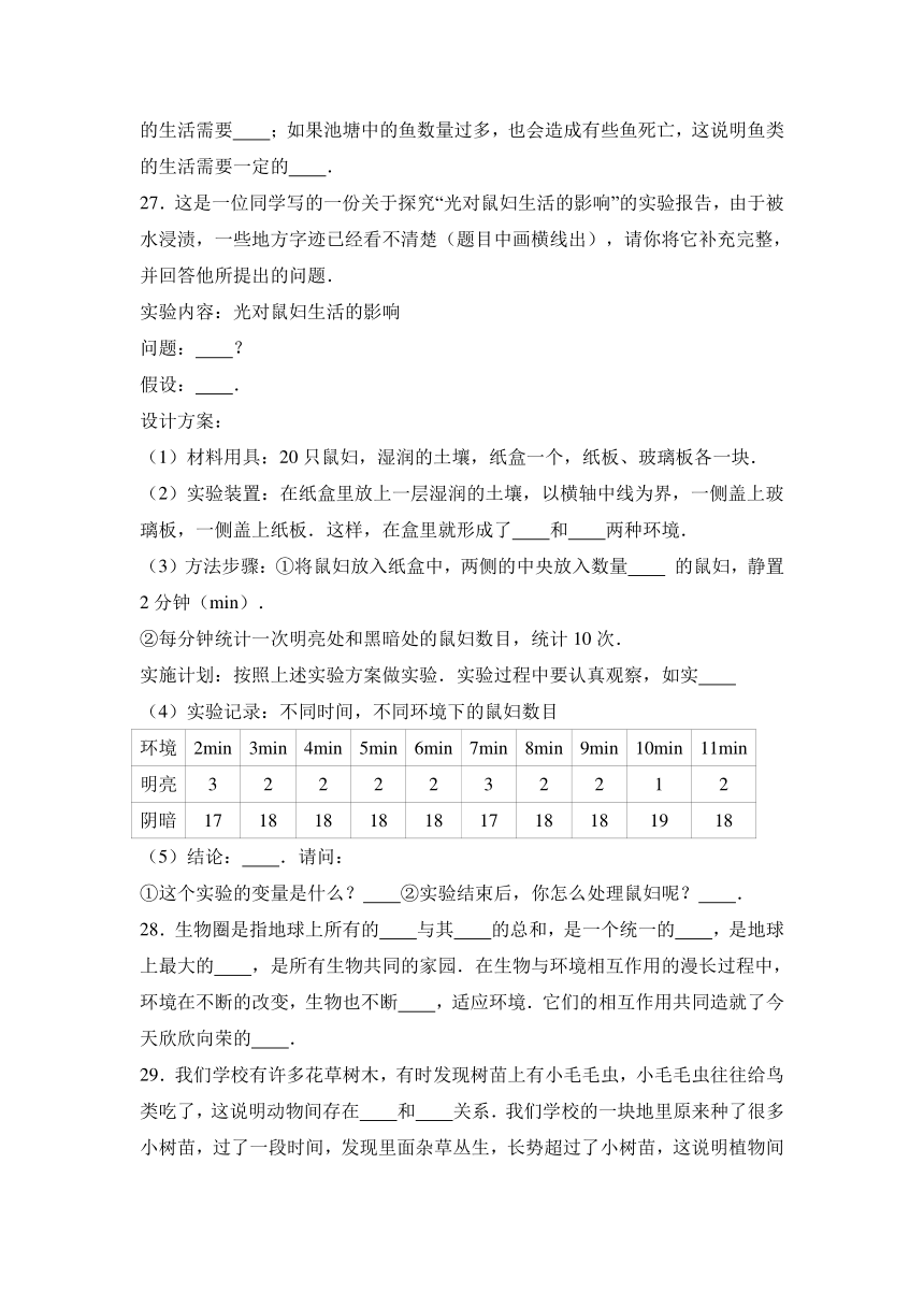 甘肃省定西市临洮四中2016-2017学年七年级（上）第一次月考生物试卷（解析版）