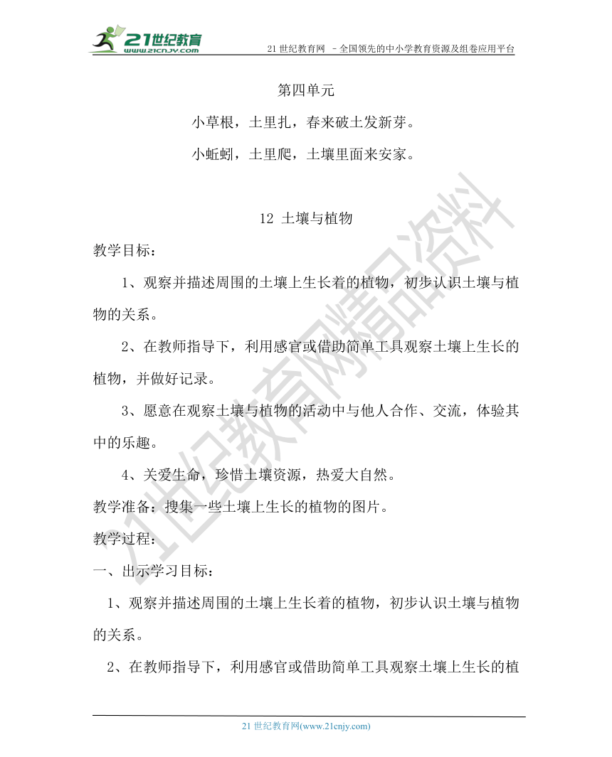 青岛版一年级科学下册第四单元土壤与动植物 教案