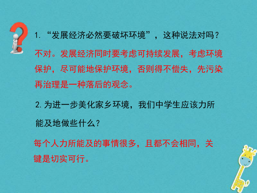 广东省揭阳市八年级生物下册24.2关注农村环境课件（新版）北师大版