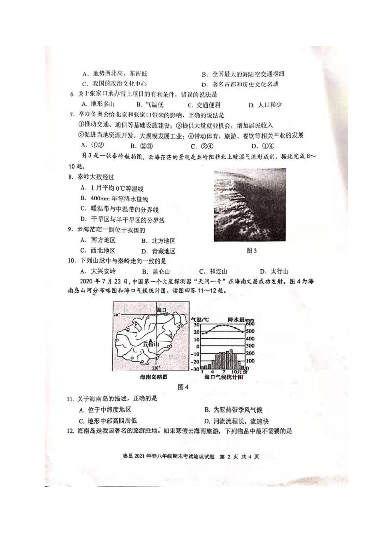 重庆市忠县2020-2021学年八年级下学期期末考试地理试题（图片版，无答案）