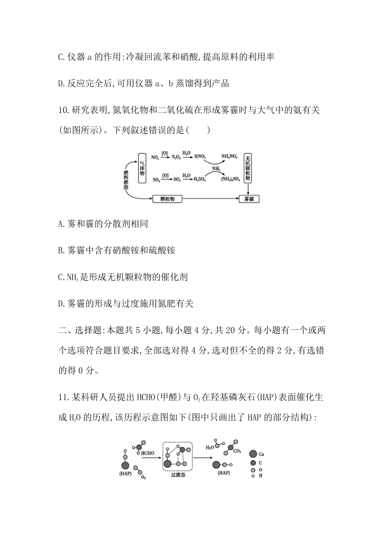 山东省2021届高三上学期1月等级考化学冲刺卷(五) Word版含答案