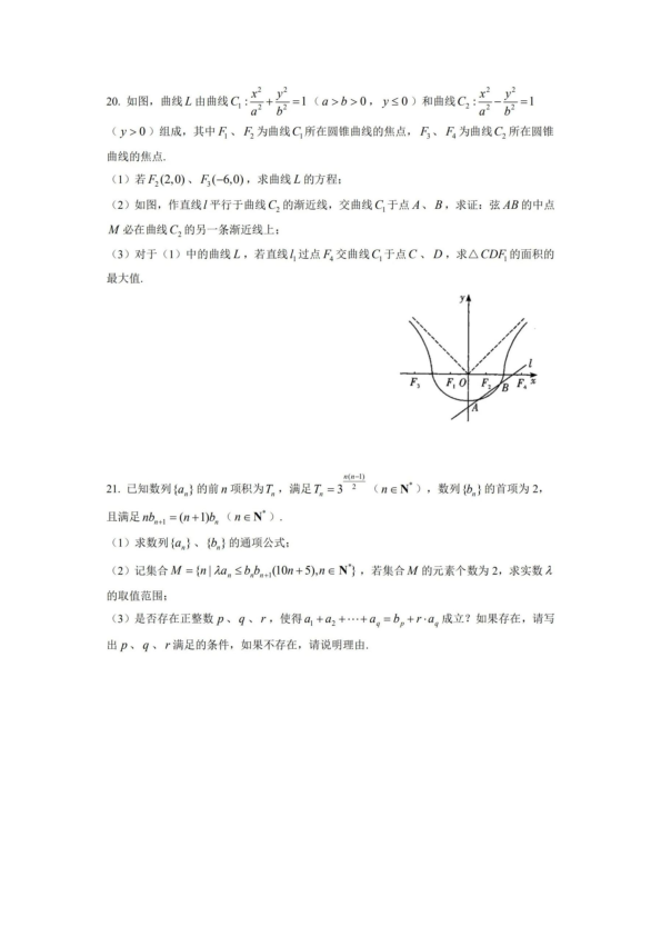 上海市上海中学2020届高三下学期数学综合练习卷5 PDF版含答案