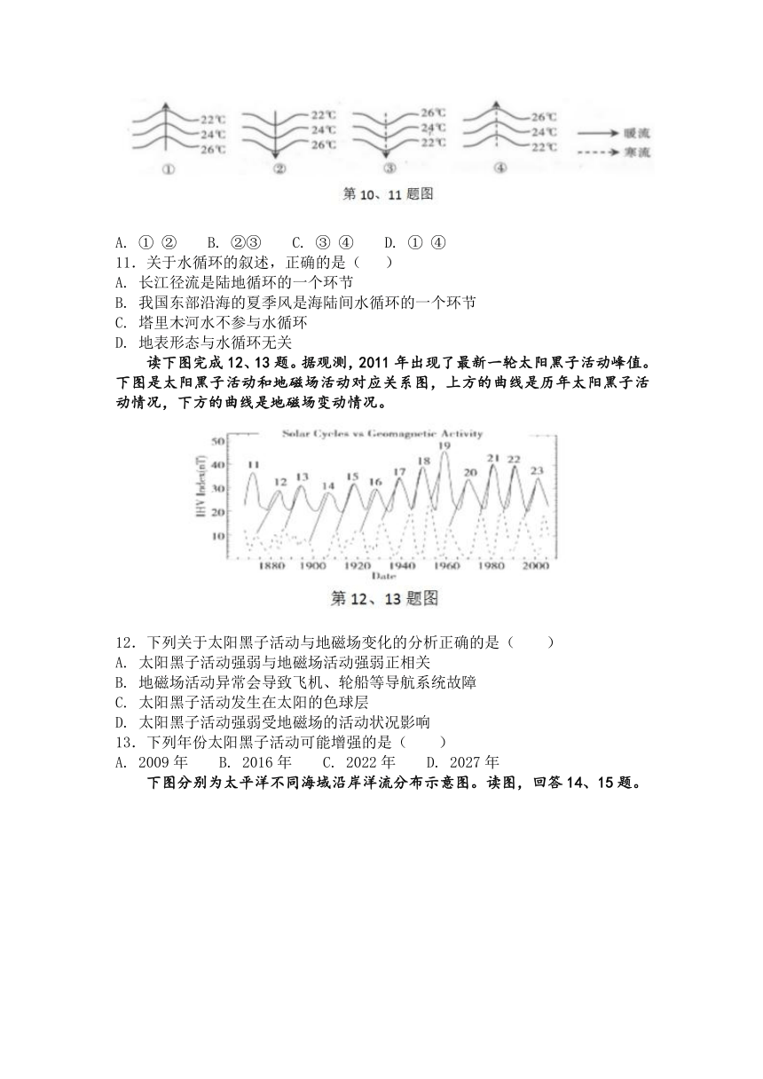 甘肃省嘉峪关市一中2017-2018学年高一上学期期末考试地理试题+Word版含答案