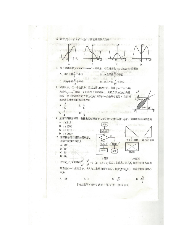 河南省三门峡市2020届高三上学期第一次大练习数学（理）试题 扫描版含答案