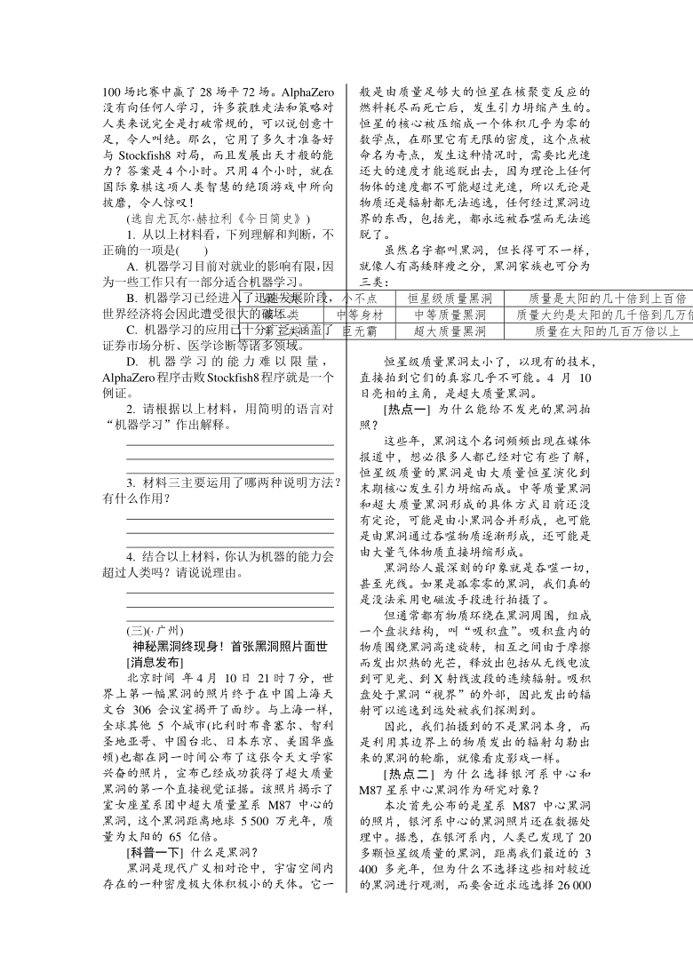 2021年安徽省中考语文复习：非连续性文本阅读（含答案）