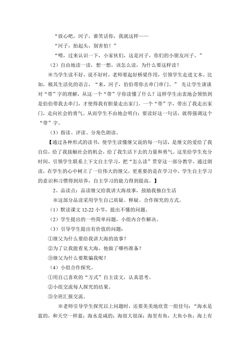 语文六年级下北京版5.14《我看见了大海》教学设计1