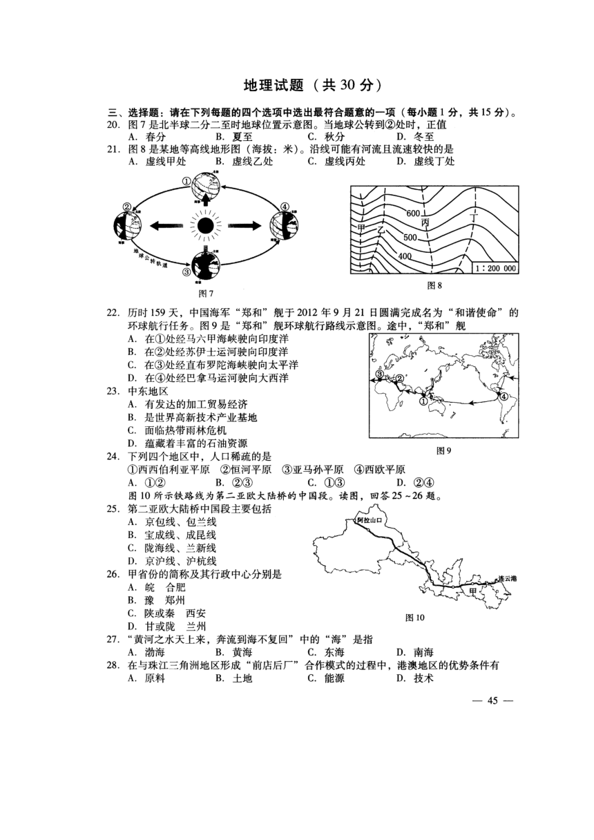 江苏省连云港市2013年中考地理试题（扫描版，含答案）