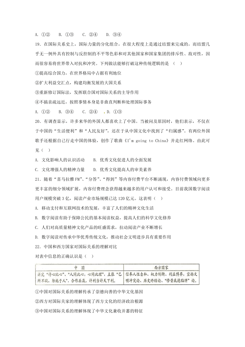 新疆兵团第二师华山中学2017-2018学年高一下学期期末考试政治试题Word版含答案