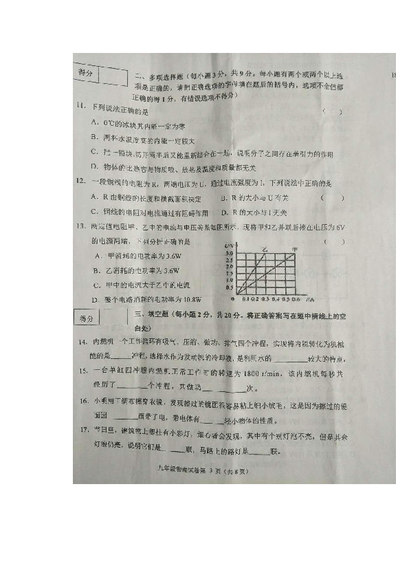 黑龙江省克东县2019届九年级上学期期末考试物理试题（图片版，含答案）