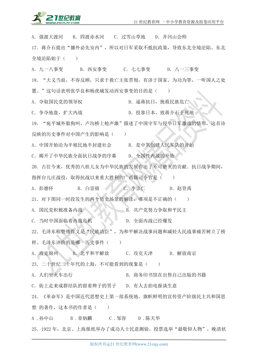 2017-2018年第一学期部编版历史八年级上册期末检测二（含答案）