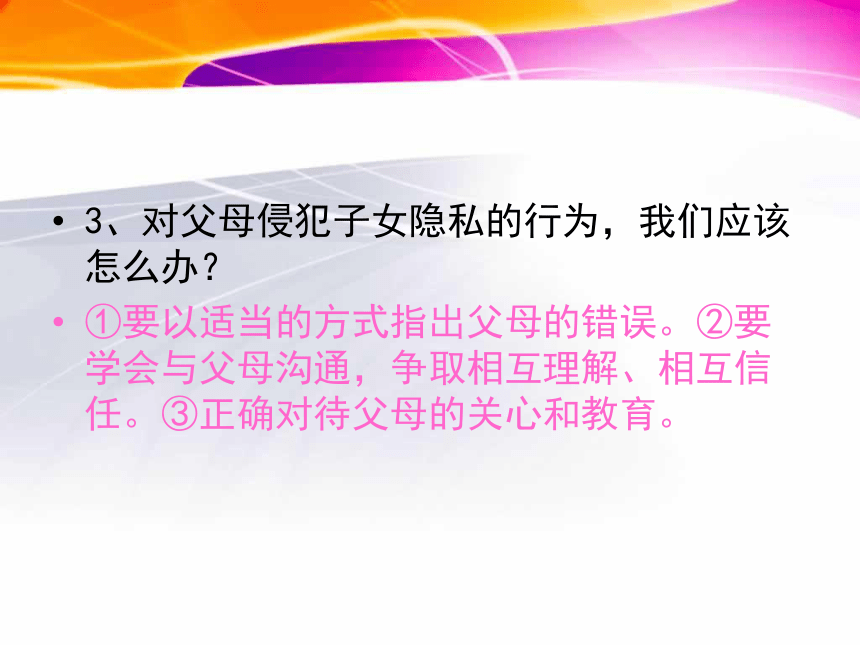 第四单元 我们的权益 复习题课件