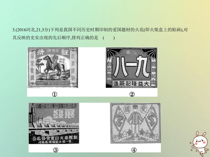 （河北专用）2019年中考历史一轮复习第八单元社会主义制度的建立与社会主义建设的探索（试卷部分）课件