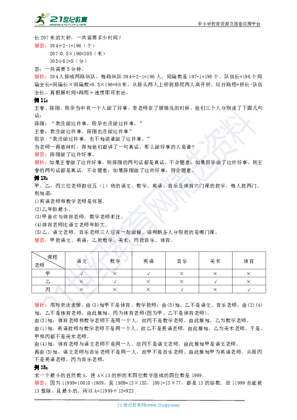 五年级奥数精典25例（含解析）